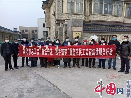 江苏省兴化市总工会开展农民工公益法律服务"亮"点纷呈